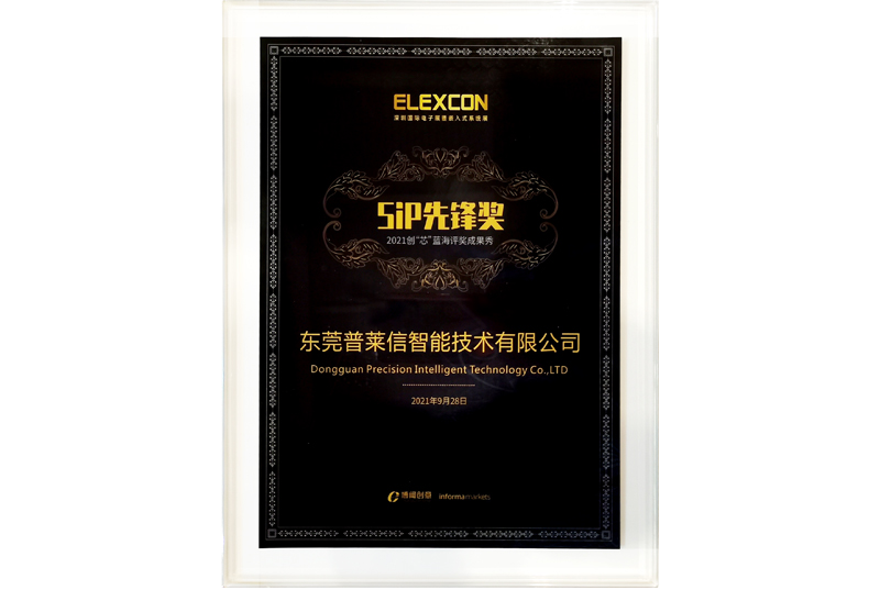 澳门尼威斯人网站83112021年SiP先锋奖